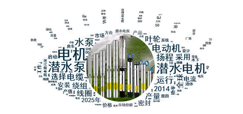 你們知道潛水泵所用得潛水電機都有哪些要求嗎？