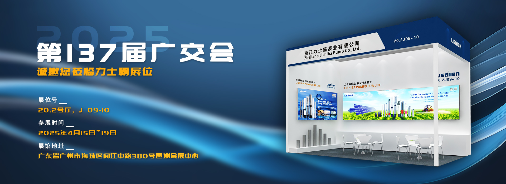 大連廣交會
