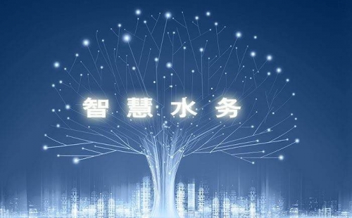 智慧水務(wù)，使水務(wù)管理變得智慧化，使城市水務(wù)進(jìn)行規(guī)劃變得更加精