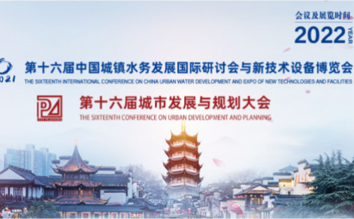 邀請(qǐng)函?|?力士霸與您相約“第十六屆中國(guó)城鎮(zhèn)水務(wù)發(fā)展國(guó)際研討會(huì)與新技術(shù)設(shè)備博覽會(huì)”！