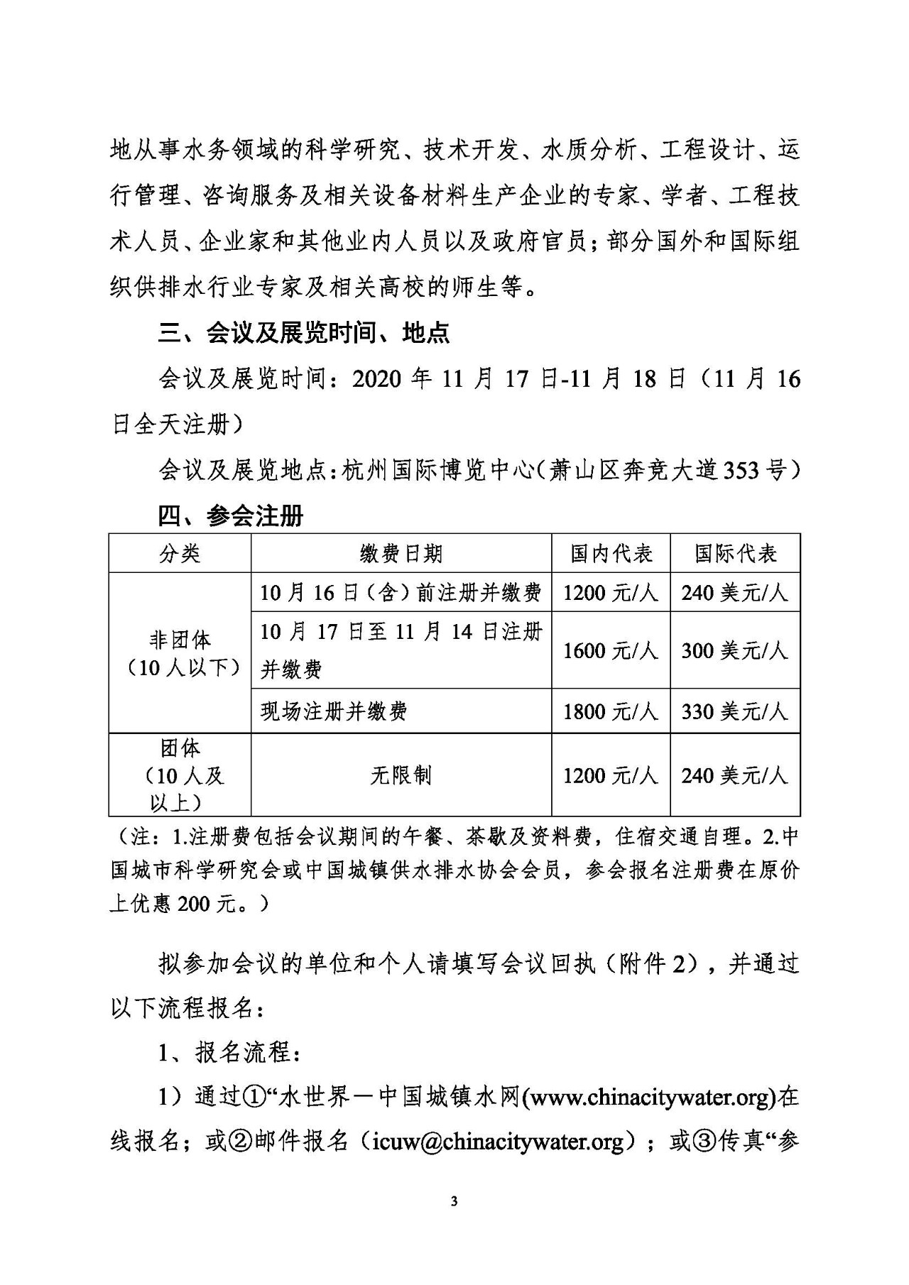 第十五屆中國(guó)城鎮(zhèn)水務(wù)大會(huì)與博覽會(huì)將在杭州召開(kāi)！(圖3)