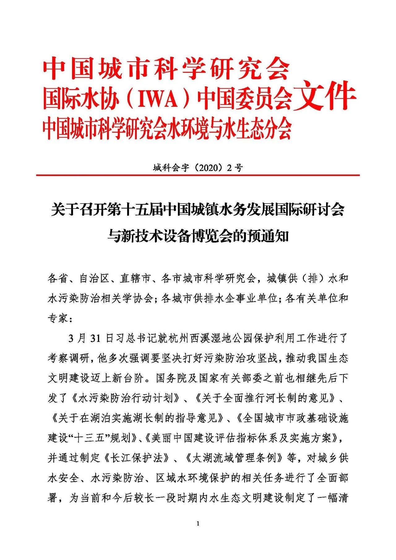 第十五屆中國(guó)城鎮(zhèn)水務(wù)大會(huì)與博覽會(huì)將在杭州召開(kāi)！(圖1)