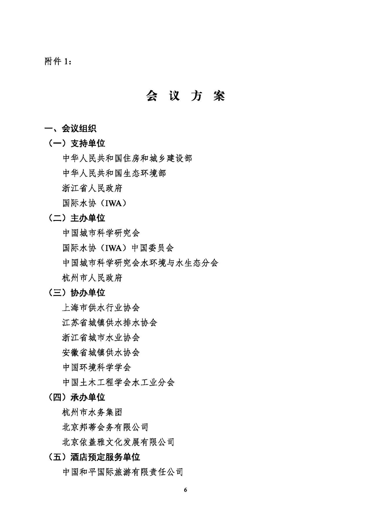 第十五屆中國(guó)城鎮(zhèn)水務(wù)大會(huì)與博覽會(huì)將在杭州召開(kāi)！(圖6)