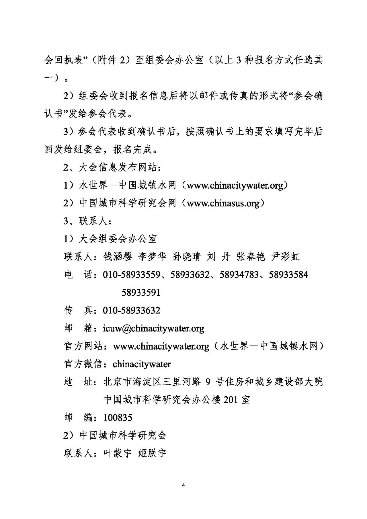 第十五屆中國(guó)城鎮(zhèn)水務(wù)大會(huì)與博覽會(huì)將在杭州召開(kāi)！(圖4)