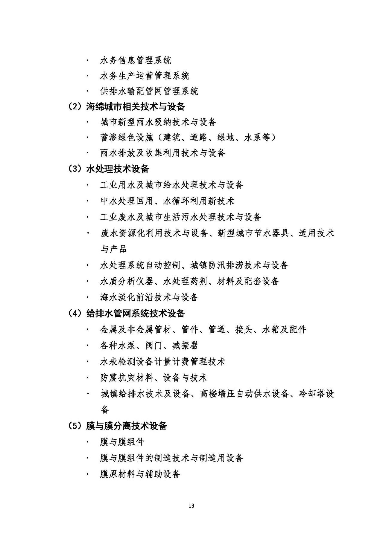 第十五屆中國(guó)城鎮(zhèn)水務(wù)大會(huì)與博覽會(huì)將在杭州召開(kāi)！(圖13)
