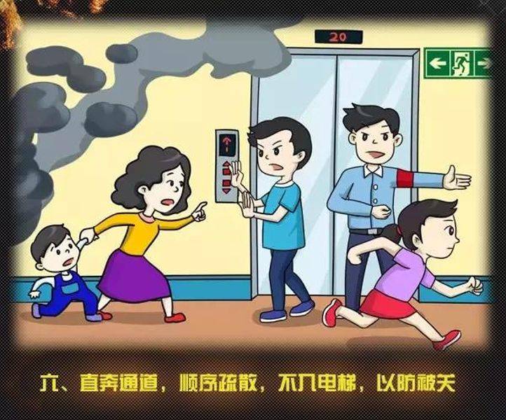 全國消防日丨關(guān)注消防、生命至上！一起get消防安全小知識！ (圖11)