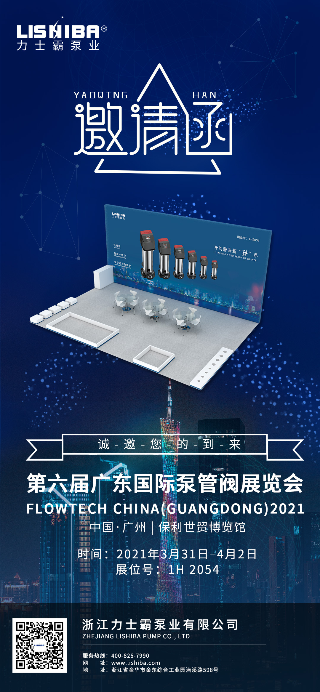 展會預(yù)告|力士霸泵業(yè)誠邀蒞臨2021廣東國際泵管閥展覽會(圖1) 展會預(yù)告|力士霸泵業(yè)誠邀蒞臨2021廣東國際泵管閥展覽會(圖1)