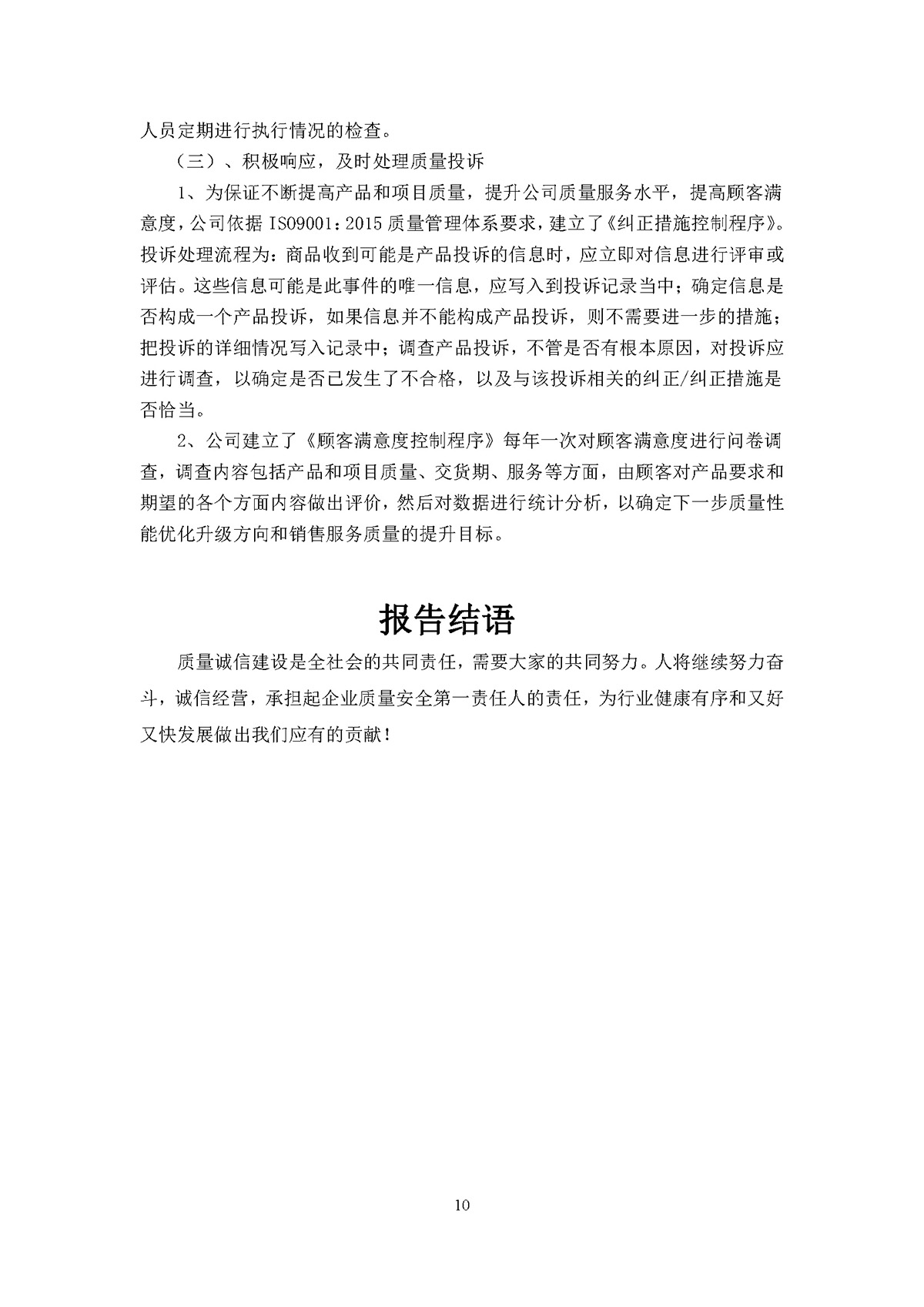 力士霸泵業(yè)質(zhì)量誠(chéng)信報(bào)告(圖15)