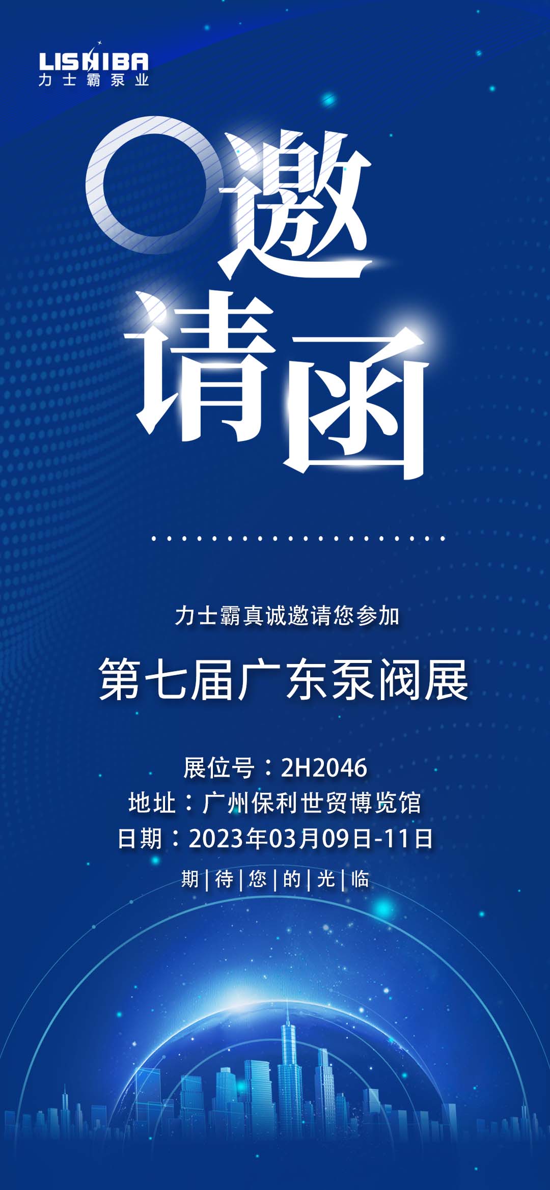 第七屆廣東泵管閥展覽會(huì) | 力士霸邀您一起來(lái)觀展(圖2) 第七屆廣東泵管閥展覽會(huì) | 力士霸邀您一起來(lái)觀展(圖2)