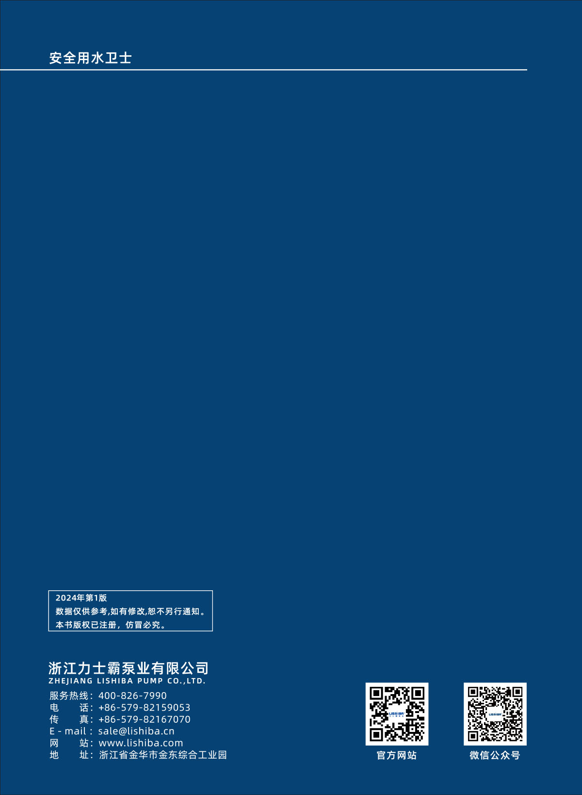 力士霸智能靜音泵數(shù)據(jù)手冊(圖28)